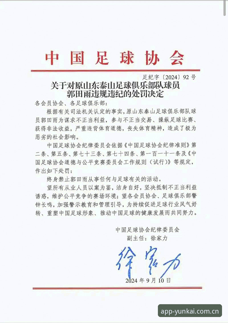 足协第三批禁足名单公布，云开全站体育用户如何解读这场足球反腐风暴？